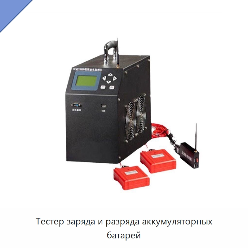 Тестер заряда и разряда аккумуляторных батарей — Специальные лабораторные принадлежности