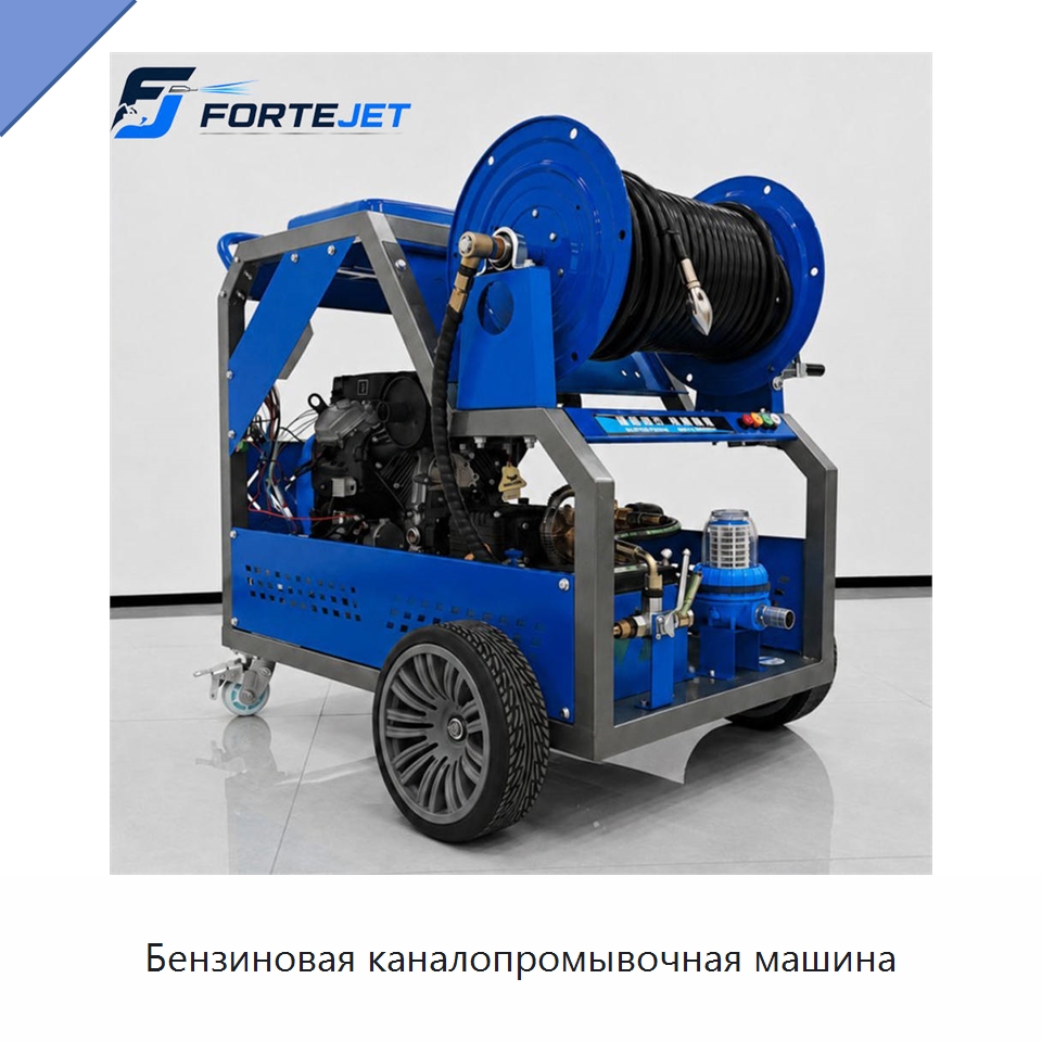 Бензиновая каналопромывочная машина — Аппараты высокого давления