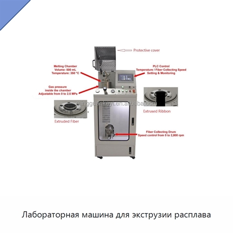 Лабораторная машина для экструзии расплава