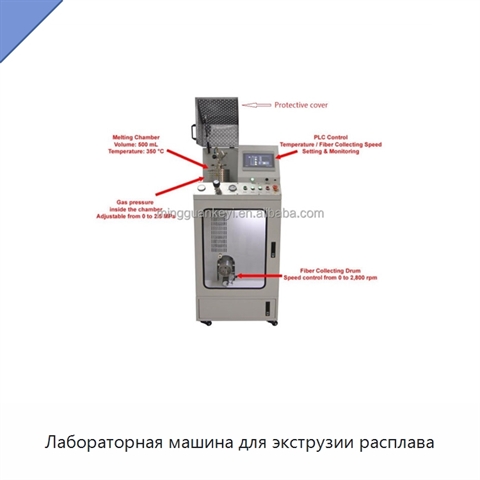 Лабораторная машина для экструзии расплава