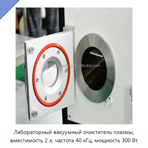 Лабораторный вакуумный очиститель плазмы, вместимость 2 л, частота 40 кГц, мощность 300 Вт
