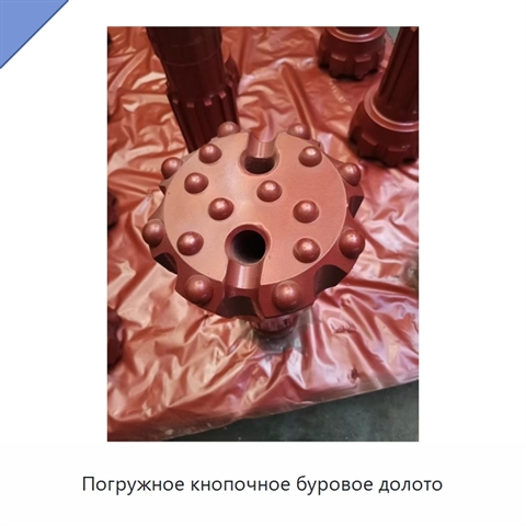 Погружное кнопочное буровое долото