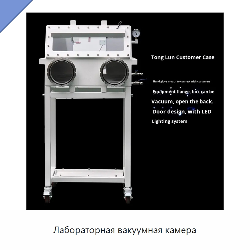 Лабораторная вакуумная камера — Специальные лабораторные принадлежности
