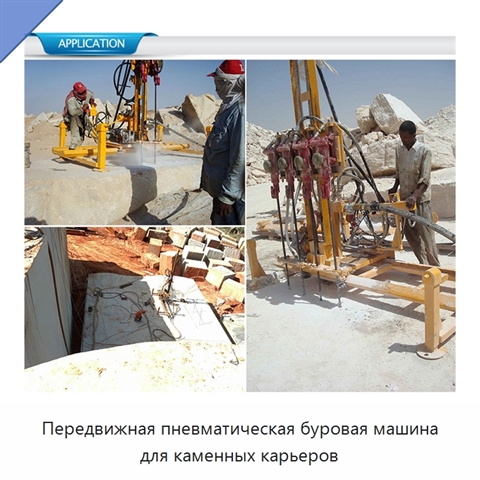 Передвижная пневматическая буровая машина для каменных карьеров