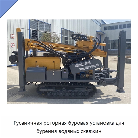 Гусеничная роторная буровая установка для бурения водяных скважин