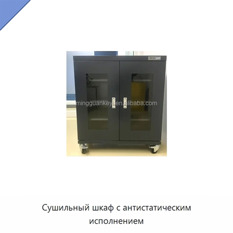 Сушильный шкаф с антистатическим исполнением