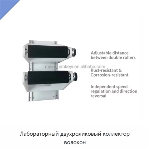 Лабораторный двухроликовый коллектор волокон