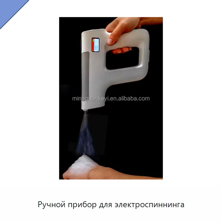 Ручной прибор для электроспиннинга — Лабораторное сушильное оборудование