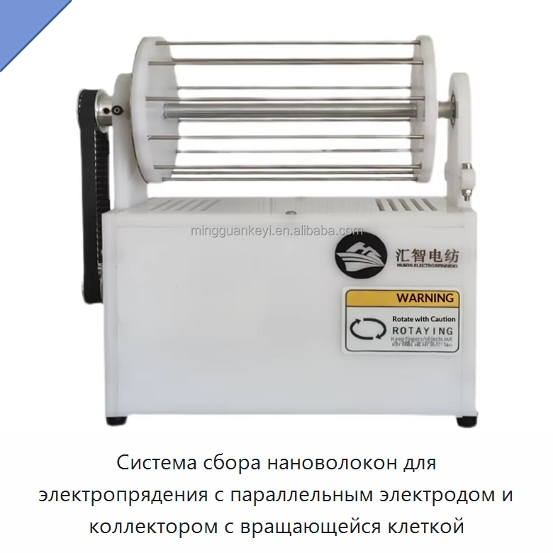 Система сбора нановолокон для электропрядения с параллельным электродом и коллектором с вращающейся клеткой — Специальные лабораторные принадлежности