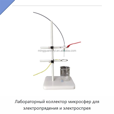 Лабораторный коллектор микросфер для электропрядения и электроспрея