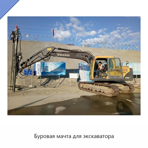 Буровая мачта для экскаватора