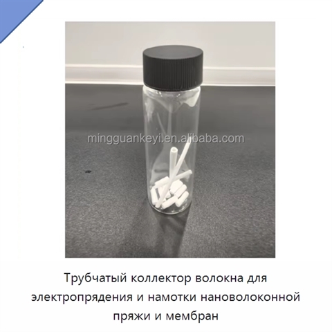 Трубчатый коллектор волокна для электропрядения и намотки нановолоконной пряжи и мембран