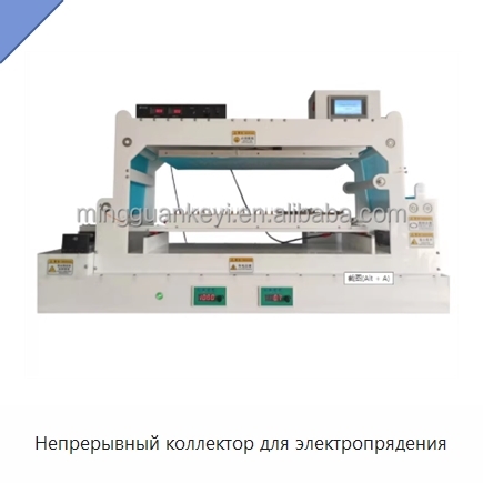 Непрерывный коллектор для электропрядения