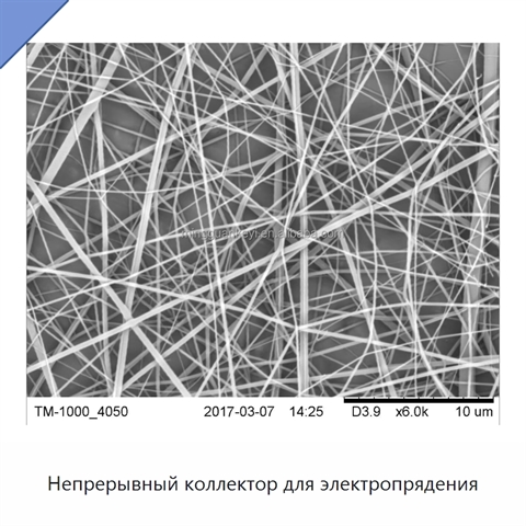 Непрерывный коллектор для электропрядения