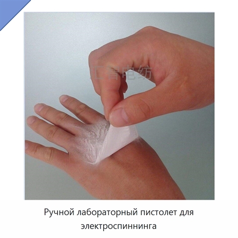 Ручной лабораторный пистолет для электроспиннинга