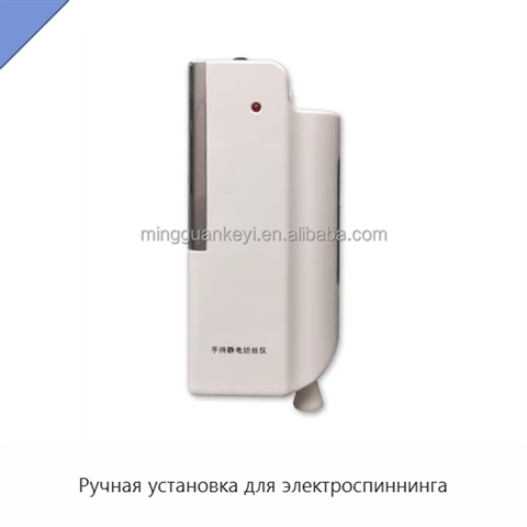 Ручная установка для электроспиннинга