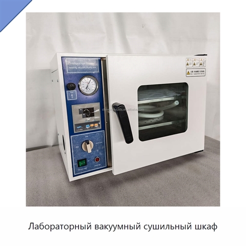 Лабораторный вакуумный сушильный шкаф