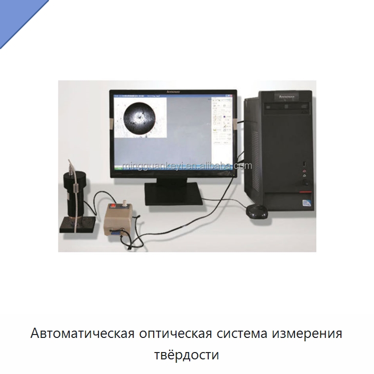 Автоматическая оптическая система измерения твёрдости — Лабораторное сушильное оборудование