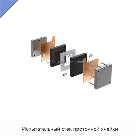 Испытательный стек проточной ячейки