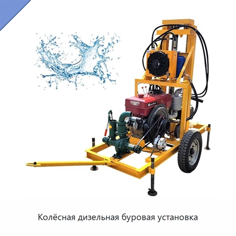 Колёсная дизельная буровая установка