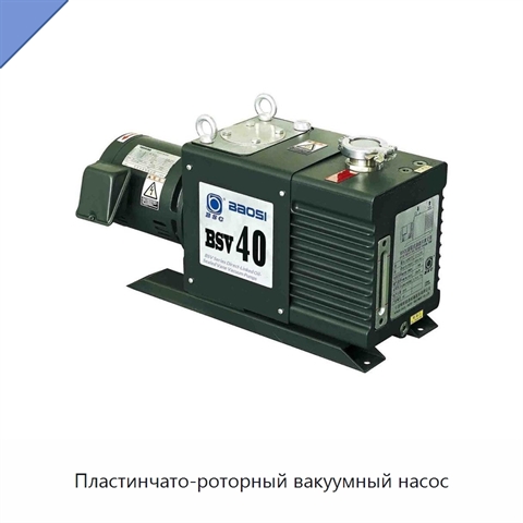 Пластинчато-роторный вакуумный насос