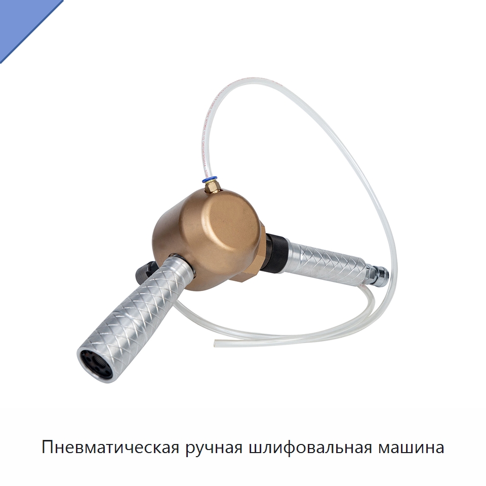 Пневматическая ручная шлифовальная машина — Горнодобывающее оборудование