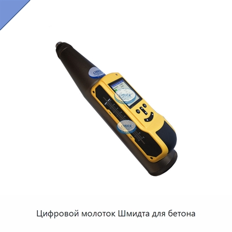 Цифровой молоток Шмидта для бетона