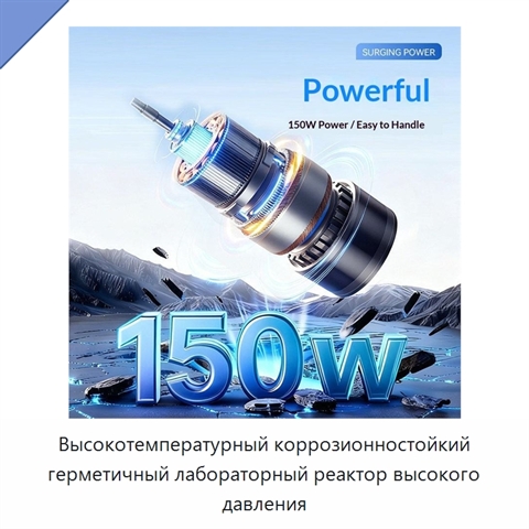 Высокотемпературный коррозионностойкий герметичный лабораторный реактор высокого давления