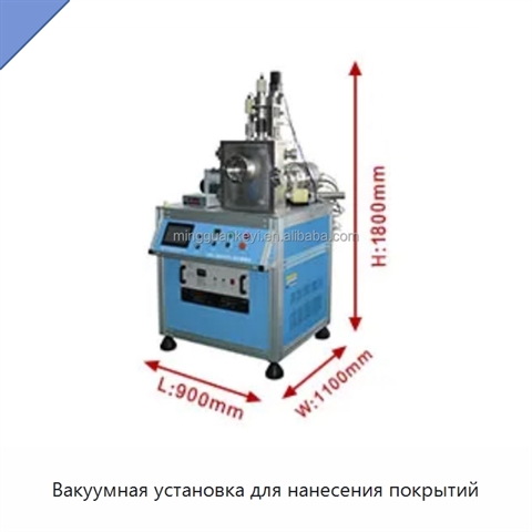 Вакуумная установка для нанесения покрытий