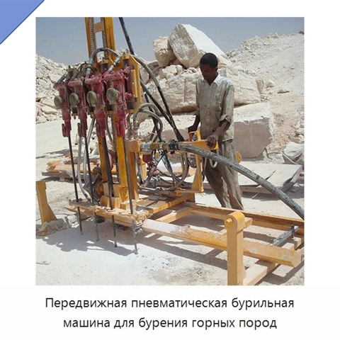 Передвижная пневматическая бурильная машина для бурения горных пород