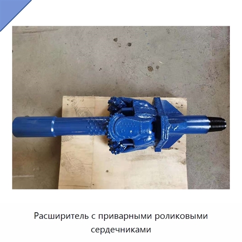 Расширитель с приварными роликовыми сердечниками