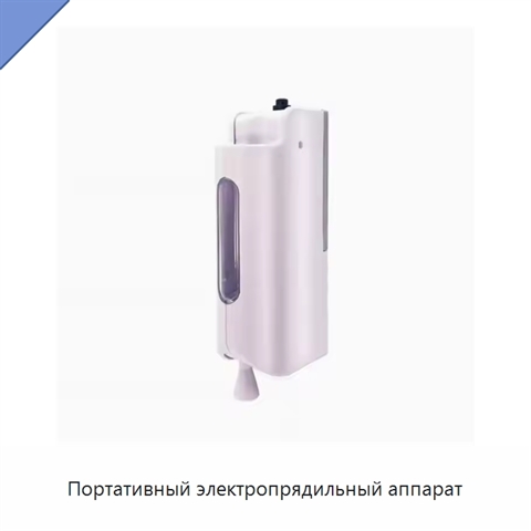 Портативный электропрядильный аппарат