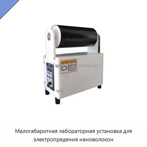Малогабаритная лабораторная установка для электропрядения нановолокон