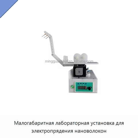 Малогабаритная лабораторная установка для электропрядения нановолокон