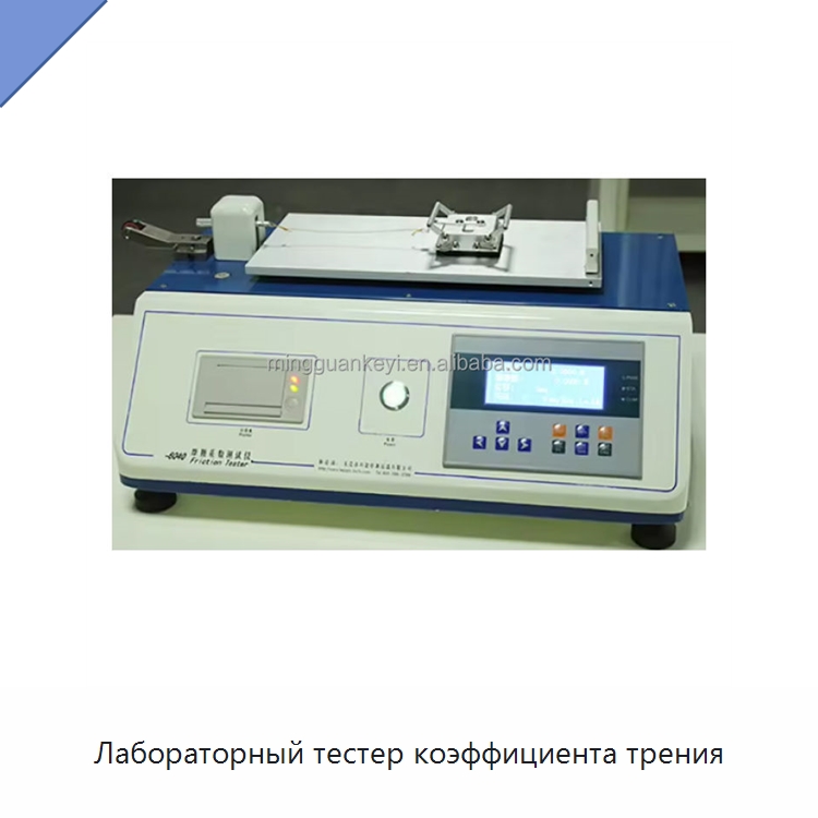 Лабораторный тестер коэффициента трения — Специальные лабораторные принадлежности
