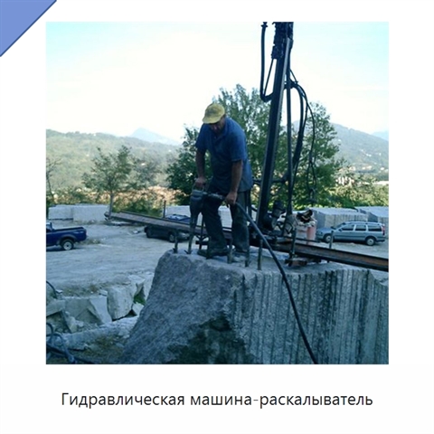 Гидравлическая машина-раскалыватель