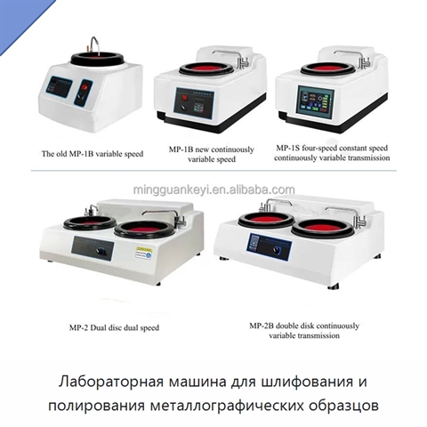 Лабораторная машина для шлифования и полирования металлографических образцов