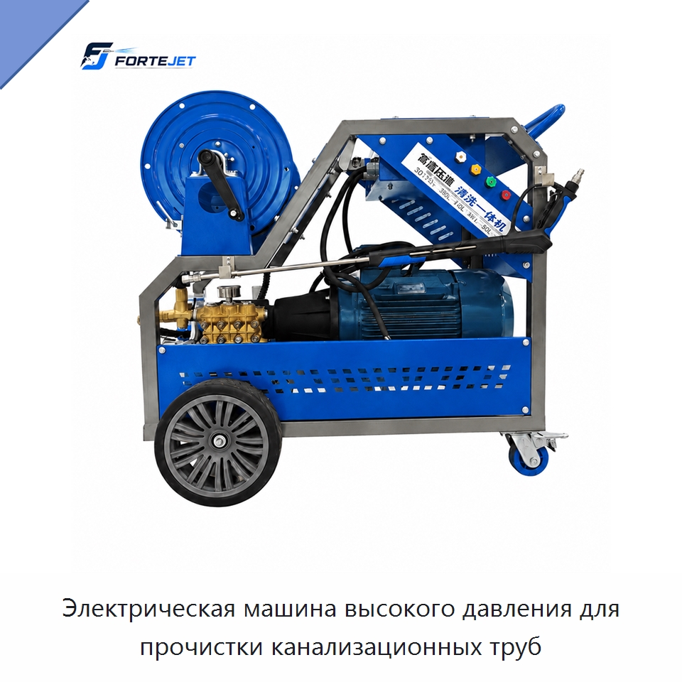 Электрическая машина высокого давления для прочистки канализационных труб — Аппараты высокого давления