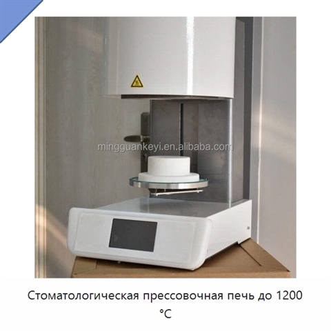 Стоматологическая прессовочная печь до 1200 °C
