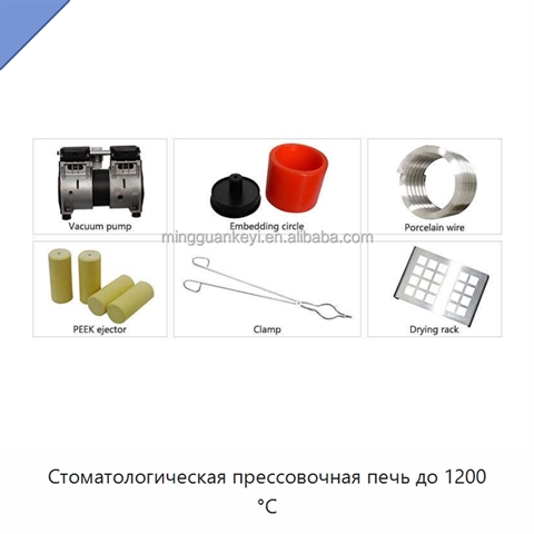 Стоматологическая прессовочная печь до 1200 °C