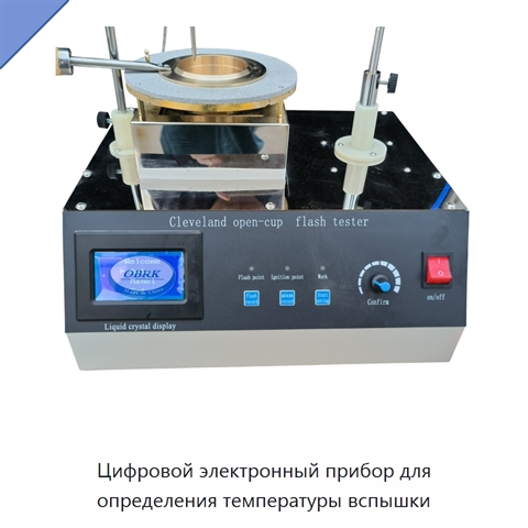 Цифровой электронный прибор для определения температуры вспышки