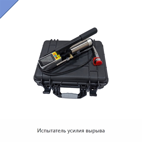 Испытатель усилия вырыва
