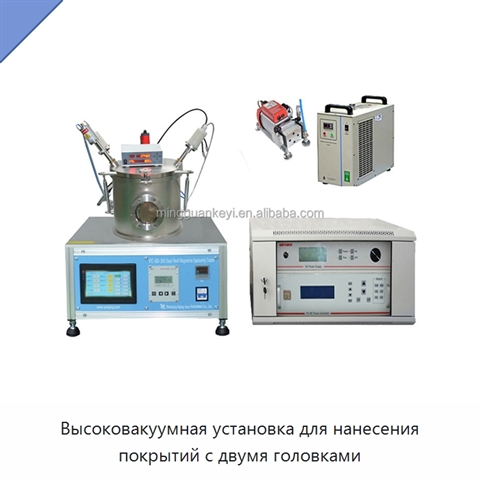 Высоковакуумная установка для нанесения покрытий с двумя головками