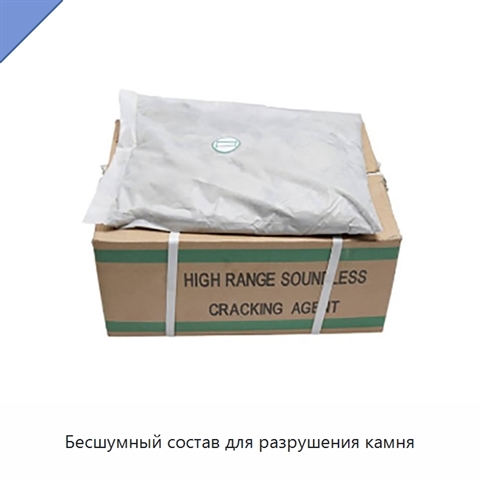 Бесшумный состав для разрушения камня