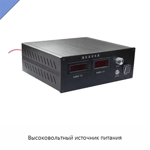 Высоковольтный источник питания