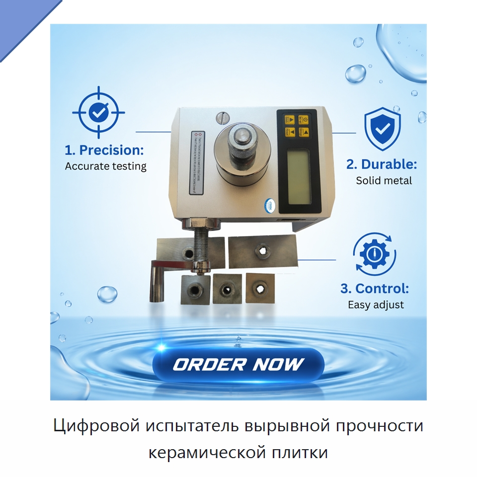 Цифровой испытатель вырывной прочности керамической плитки — Испытательное оборудование