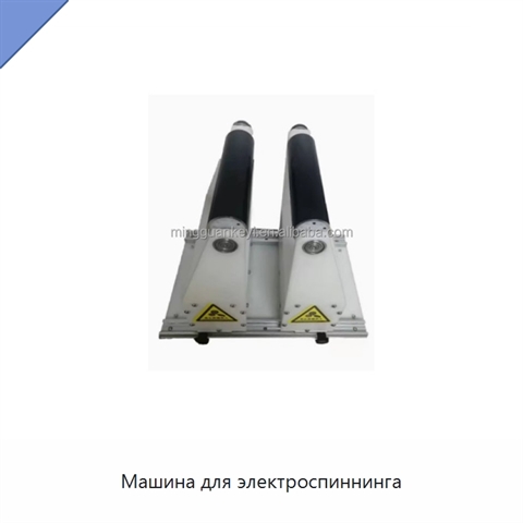 Машина для электроспиннинга