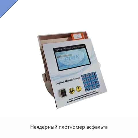 Неядерный плотномер асфальта