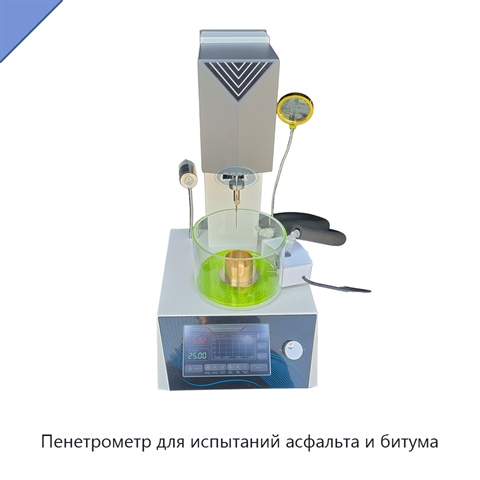 Пенетрометр для испытаний асфальта и битума