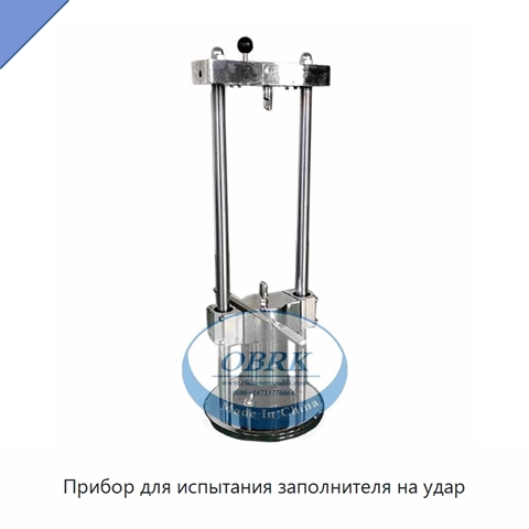 Прибор для испытания заполнителя на удар